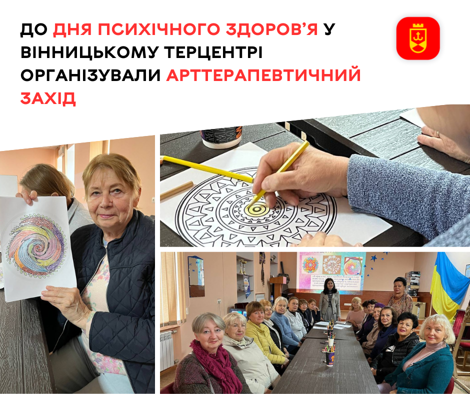 До Дня психічного здоров’я у Вінницькому терцентрі організували арттерапевтичний захід